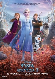 Frozen / Ψυχρά κι Ανάποδα 2 (2019)