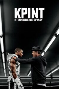 Creed (2015)