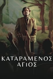 Santo Maldito (2023-)