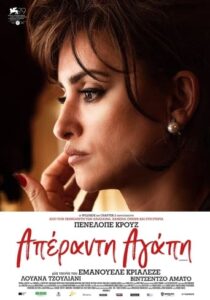 L’immensità (2022)