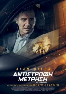 Retribution (2023)