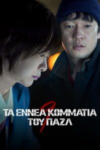 Nine Puzzles (2025)